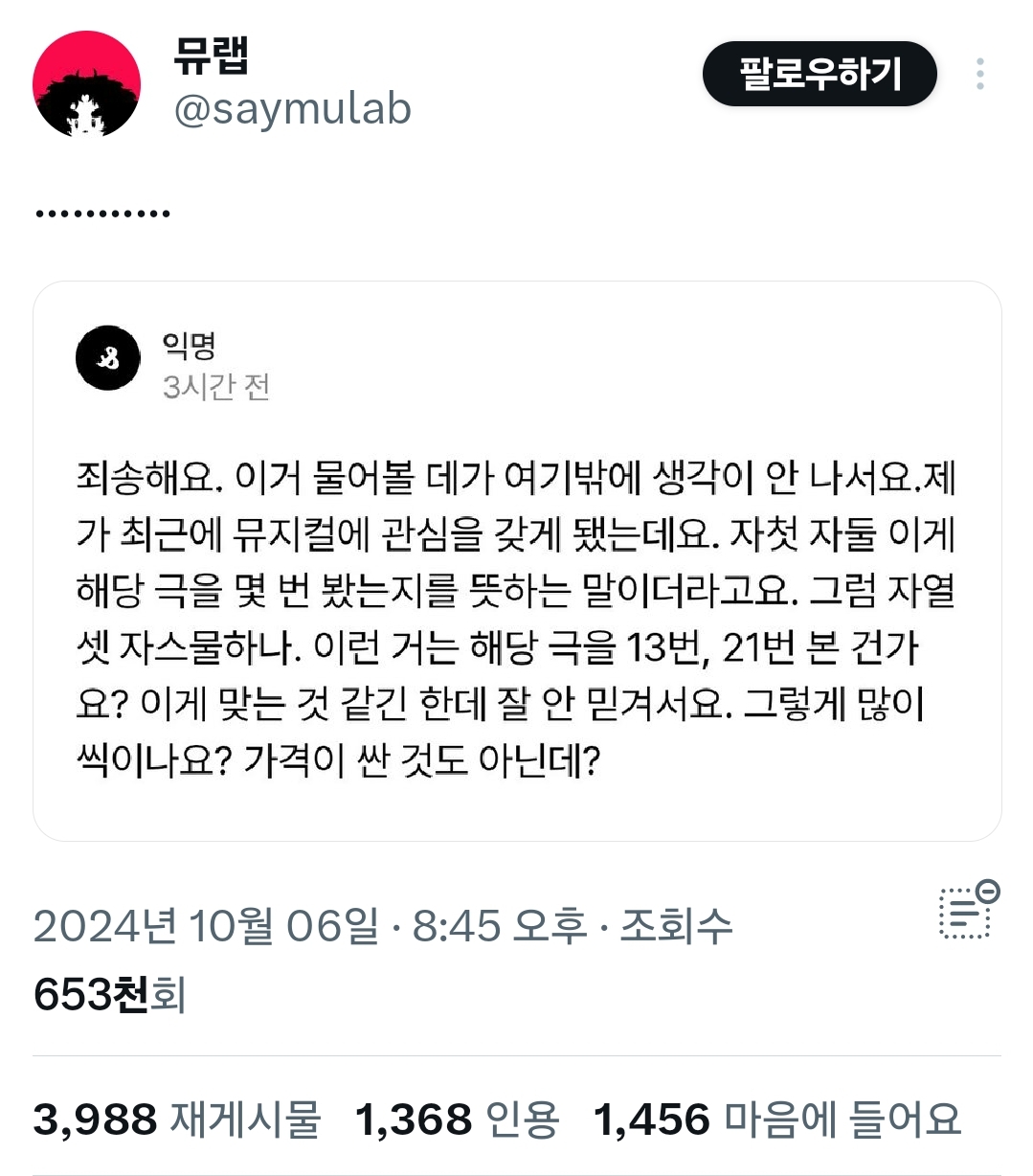 nokbeon.net-현재 뮤지컬 덕후들 뼈맞은 질문-2번 이미지