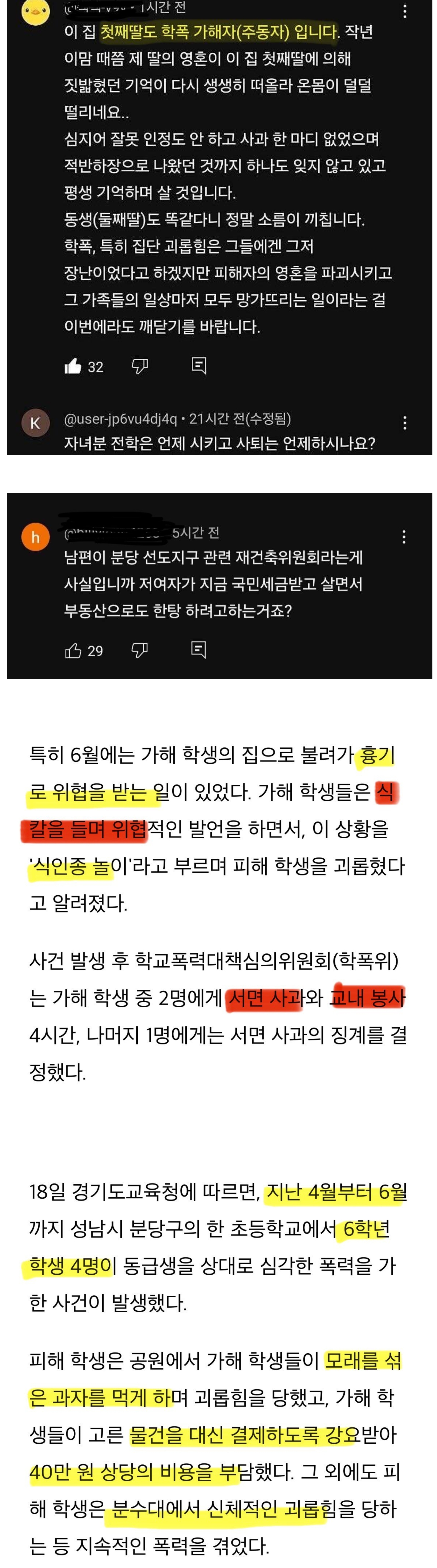 nokbeon.net-성남 서현초  학폭사건-1번 이미지