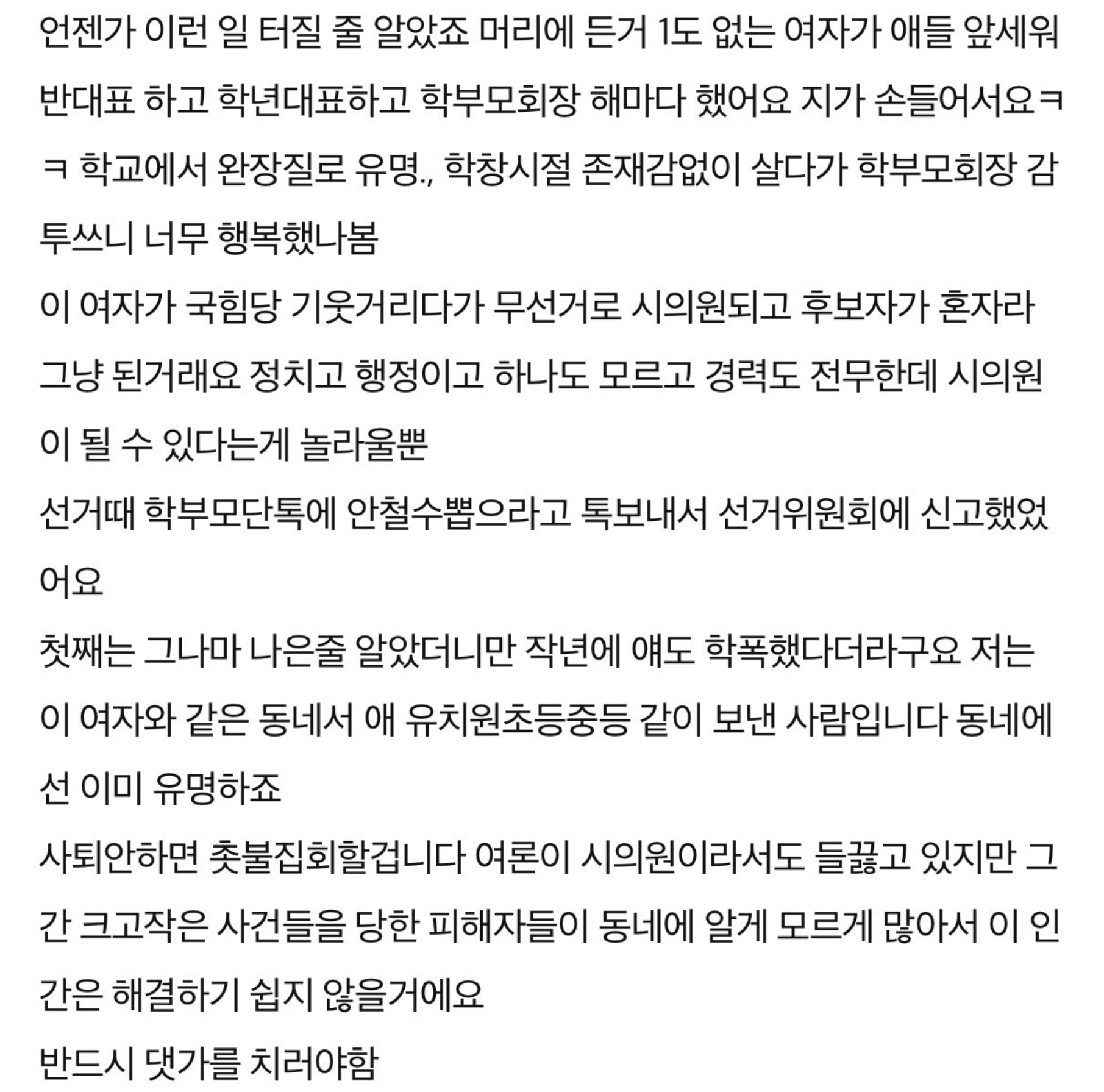 nokbeon.net-성남 서현초  학폭사건-2번 이미지