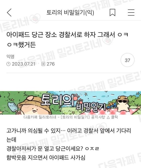 nokbeon.net-아이패드 당근마켓으로 거래하는 장소 경찰서로 하자고 그래서...-1번 이미지