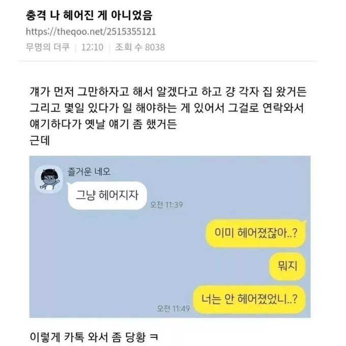 nokbeon.net-충격 나 헤어진 게 아니었음-1번 이미지