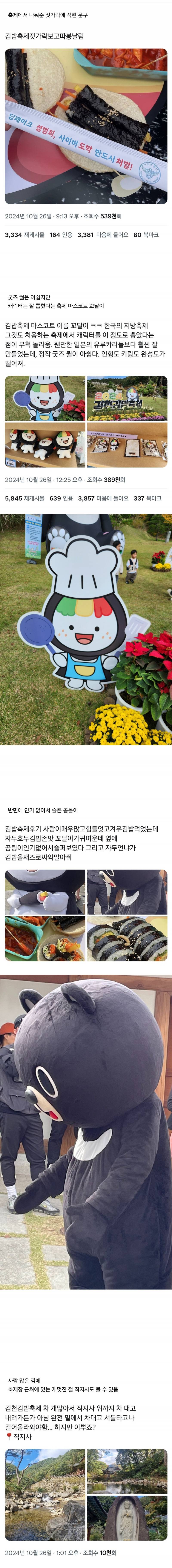 nokbeon.net- 미흡하지만 계속됐으면 좋겠다는 반응이 많은 오늘자 김천 김밥축제.twt-2번 이미지