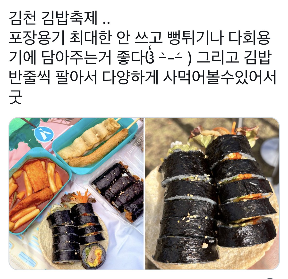 nokbeon.net-반응 좋은 김밥 축제 친환경 아이디어-1번 이미지