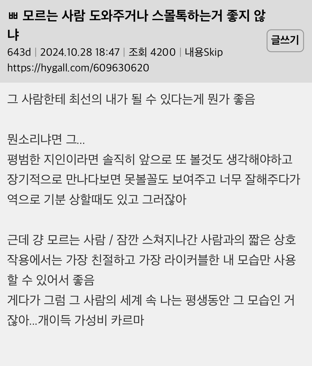 썸네일-모르는 사람 도와주거나 스몰톡하는거 좋지 않냐-이미지