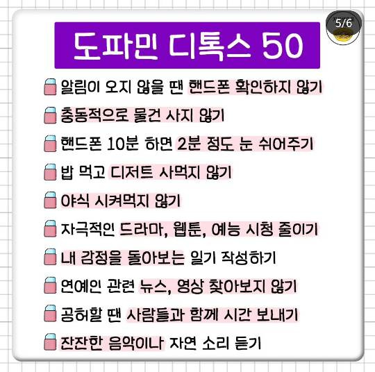 nokbeon.net-도파민 줄여갈 수 있는 소소한 습관들-4번 이미지