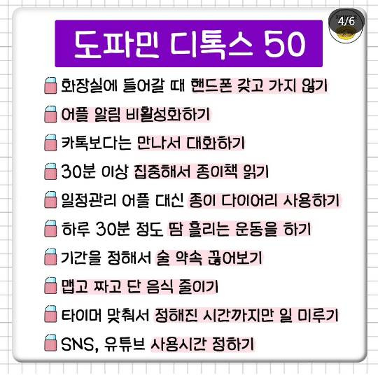 nokbeon.net-도파민 줄여갈 수 있는 소소한 습관들-3번 이미지