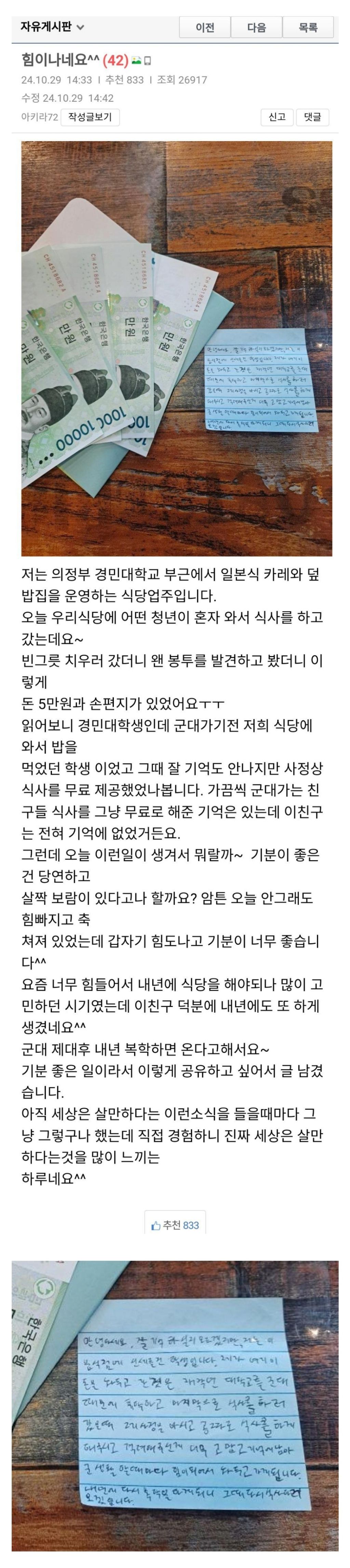 nokbeon.net-식당에 편지를 남기고 간 대학생-1번 이미지