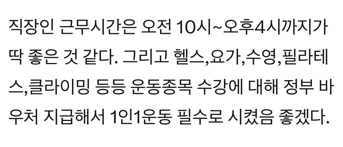 nokbeon.net-직장인 근무시간은 오전 10시~오후 4시 까지가 딱 좋은 것 같다-2번 이미지