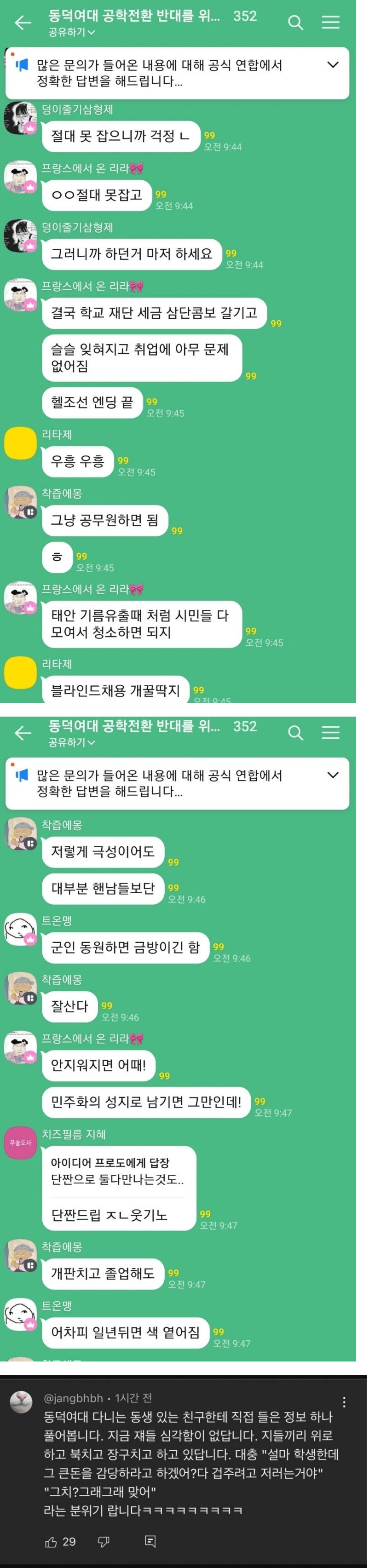 nokbeon.net-n 빵하자 너도 동덕여대 다니잖아 그치?? 범생아.-2번 이미지