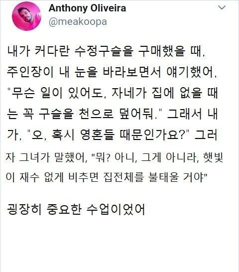 nokbeon.net-수정구슬에 천을 덮어둬야하는 이유-2번 이미지