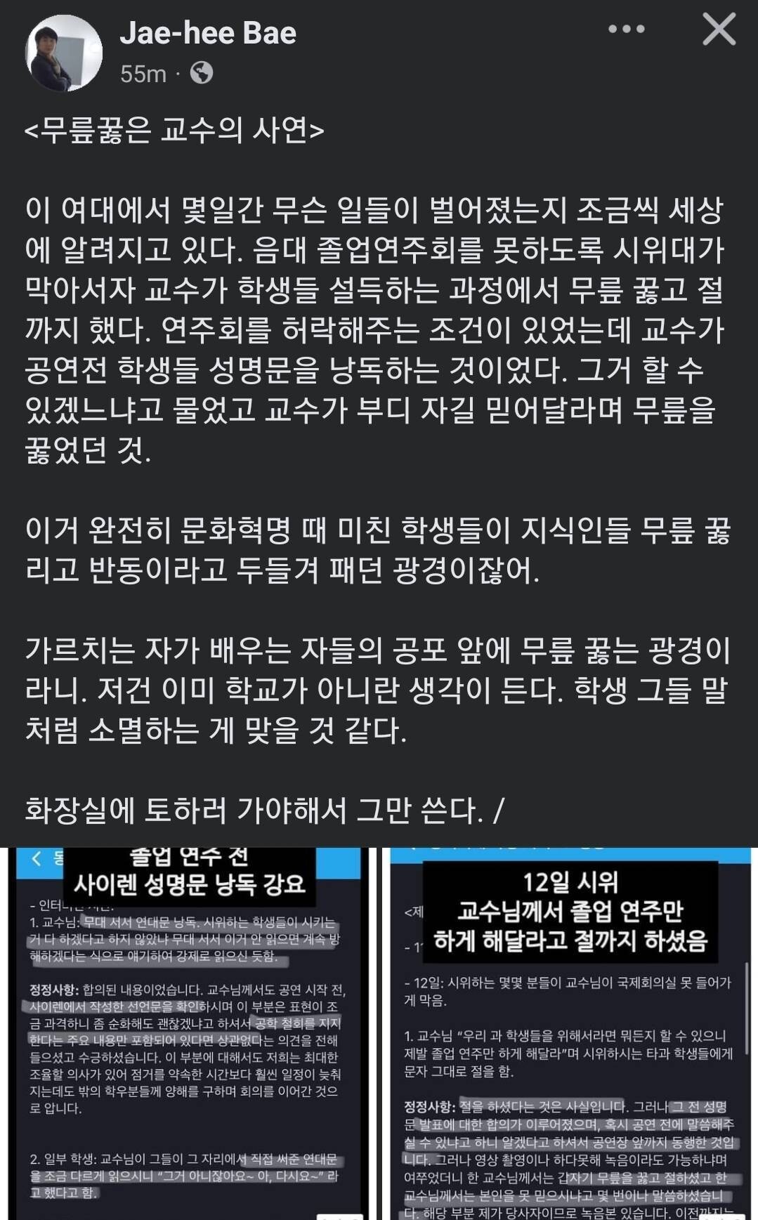 nokbeon.net-졸업연주 하게 해달라  무릎꿇은 동덕여대  교수-2번 이미지