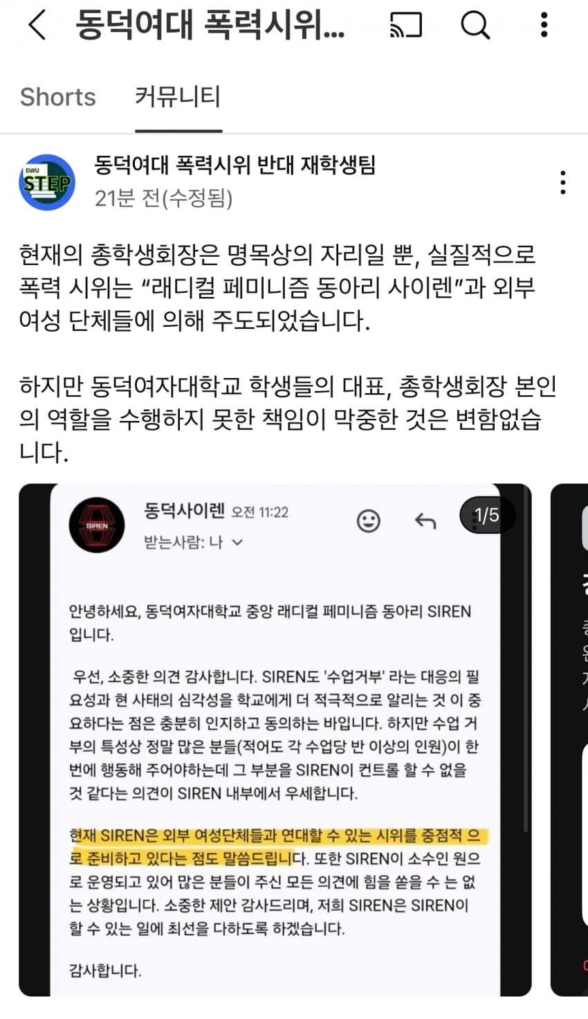 nokbeon.net-*동덕시위 외부여성단체 주도-1번 이미지