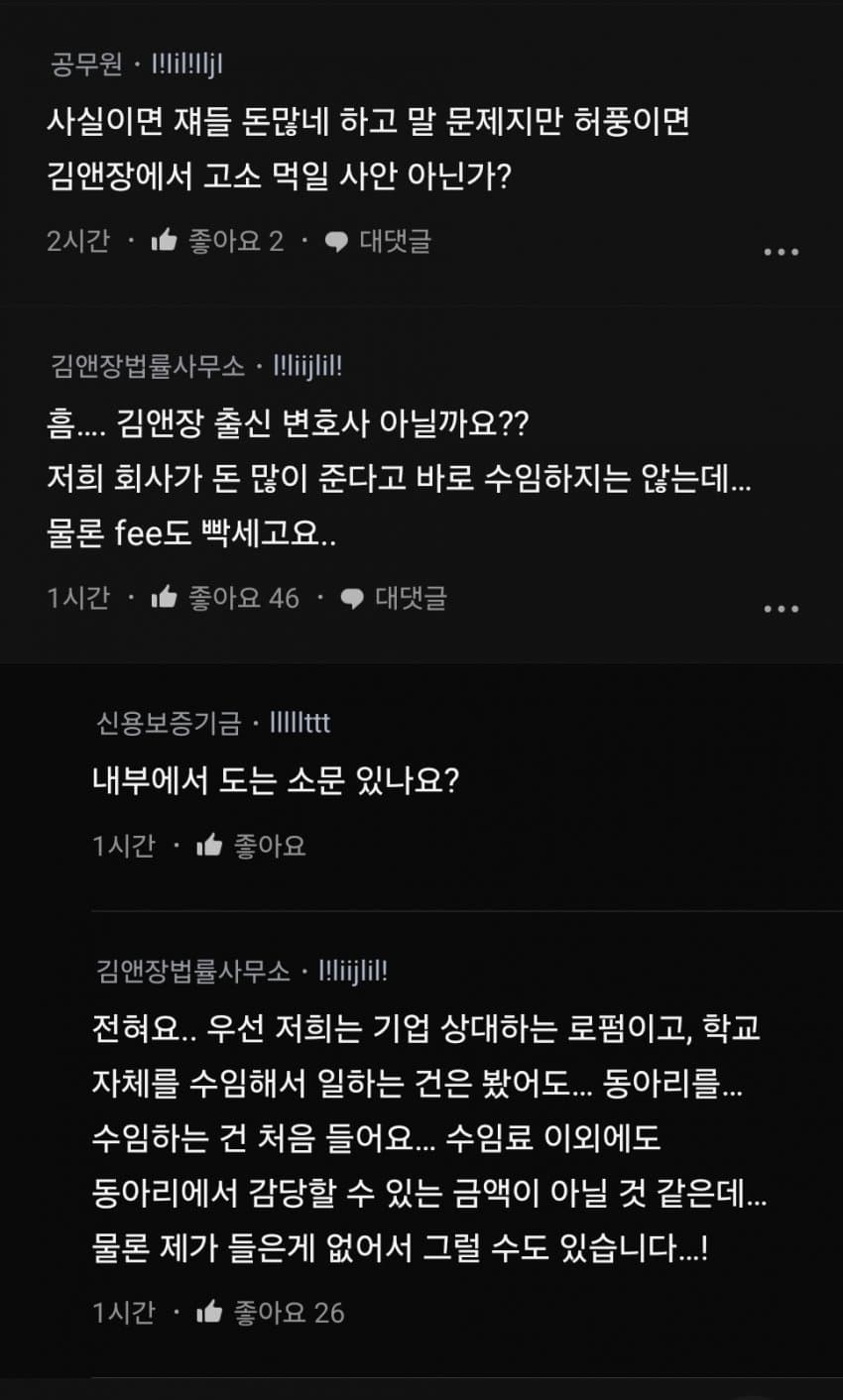 nokbeon.net-*동덕 사이렌 김앤장 선임*-2번 이미지