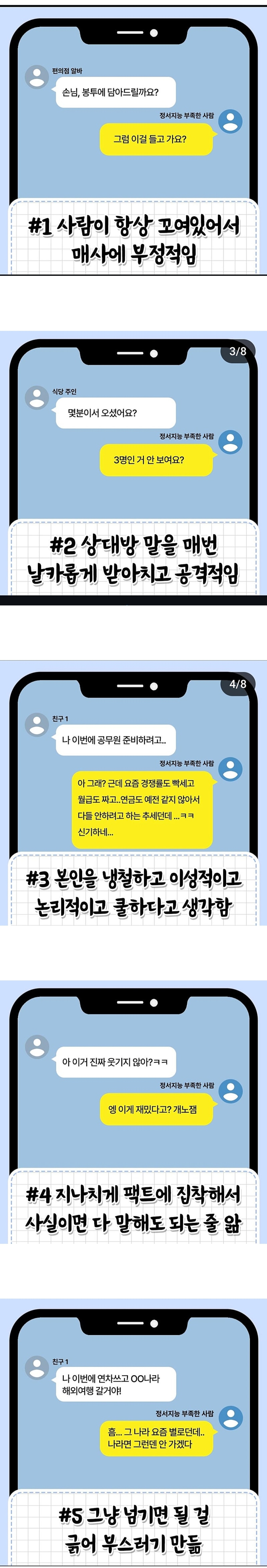 nokbeon.net-커뮤니티에 자주보이는 공감능력제로인사람 특징-1번 이미지