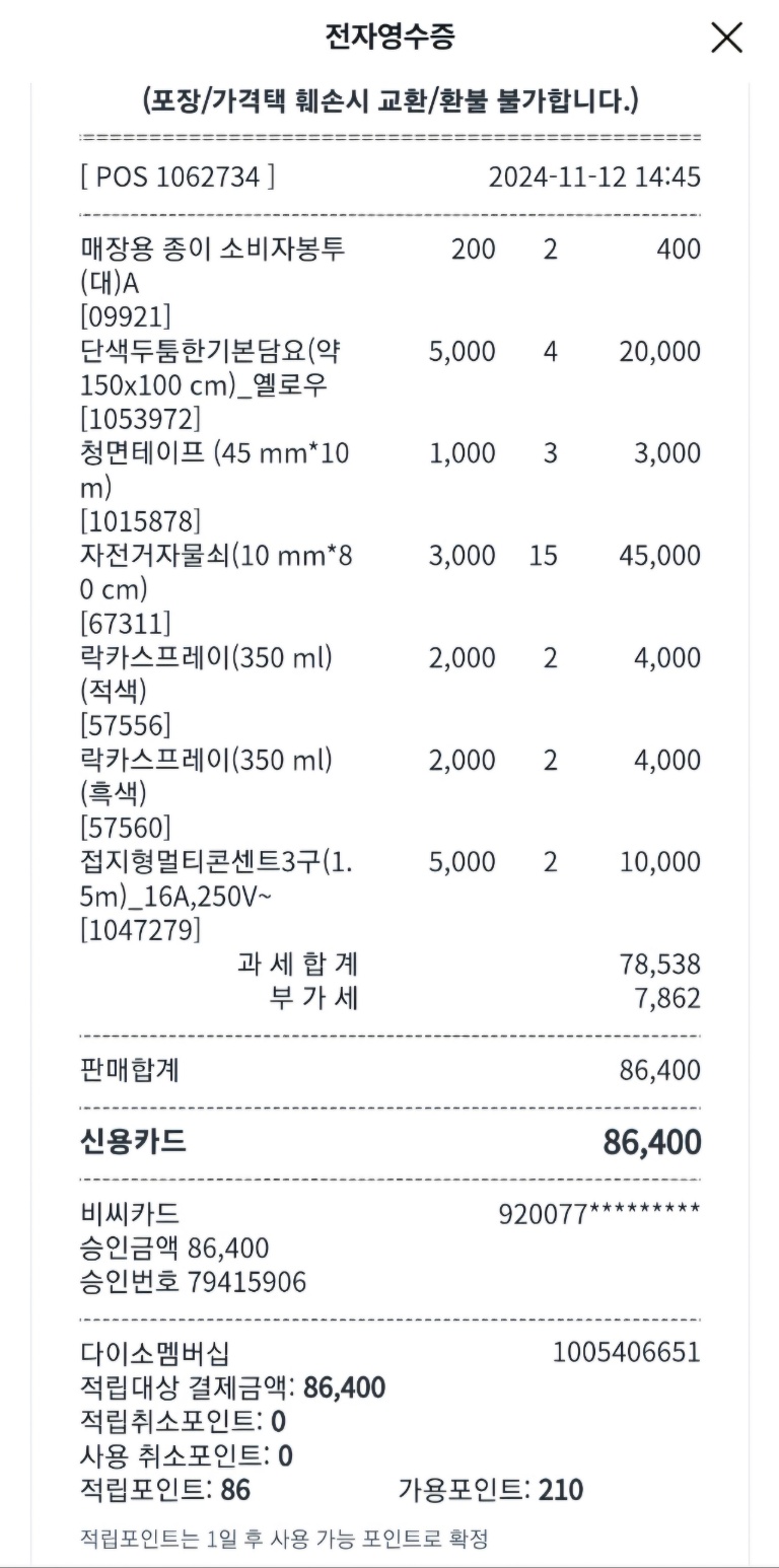 nokbeon.net-*동덕 언냐들의 영수증*-2번 이미지