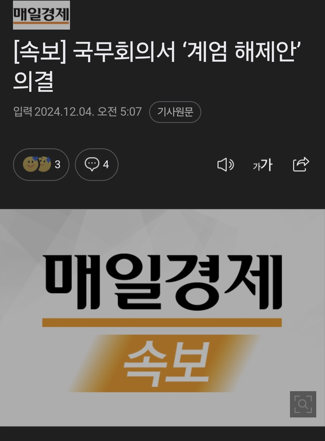 nokbeon.net-비상계엄 해제 결의안 통과 후 헬스장 감~-3번 이미지