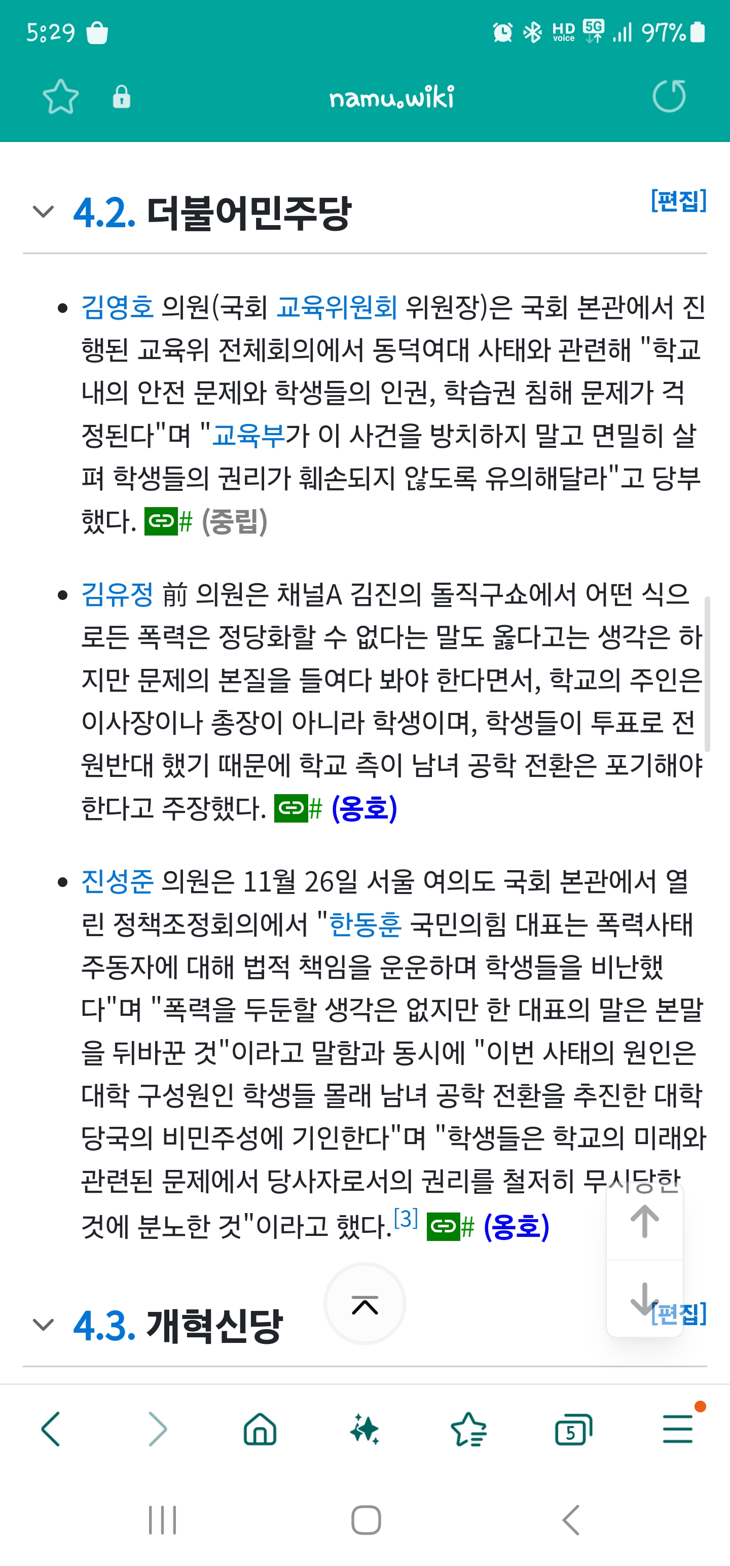 nokbeon.net-이미 동덕여대 페미가 승리한 이유-1번 이미지