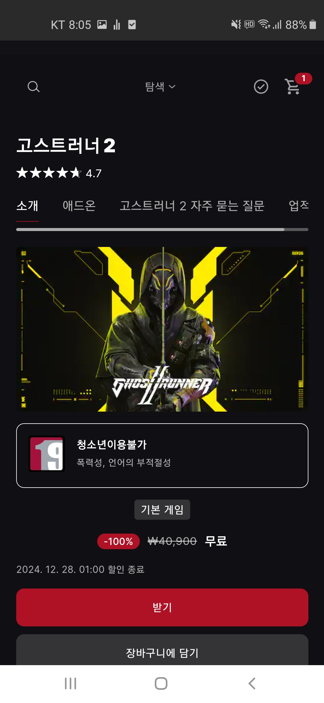 에픽스토어 고스트러너2 무료배포