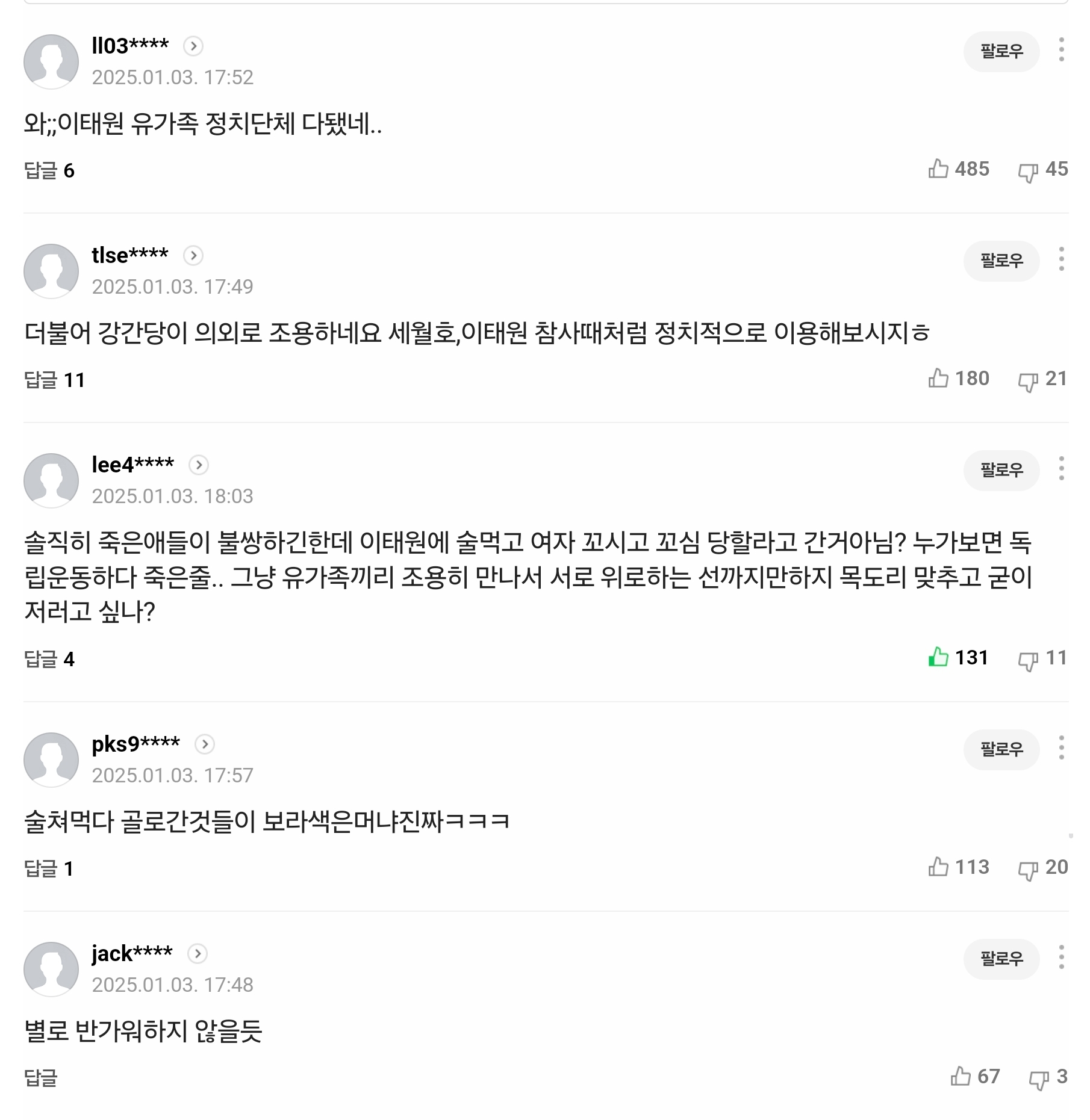 nokbeon.net-이태원유가족이 제주항공참사 방문했다는 기사와 댓글들-2번 이미지