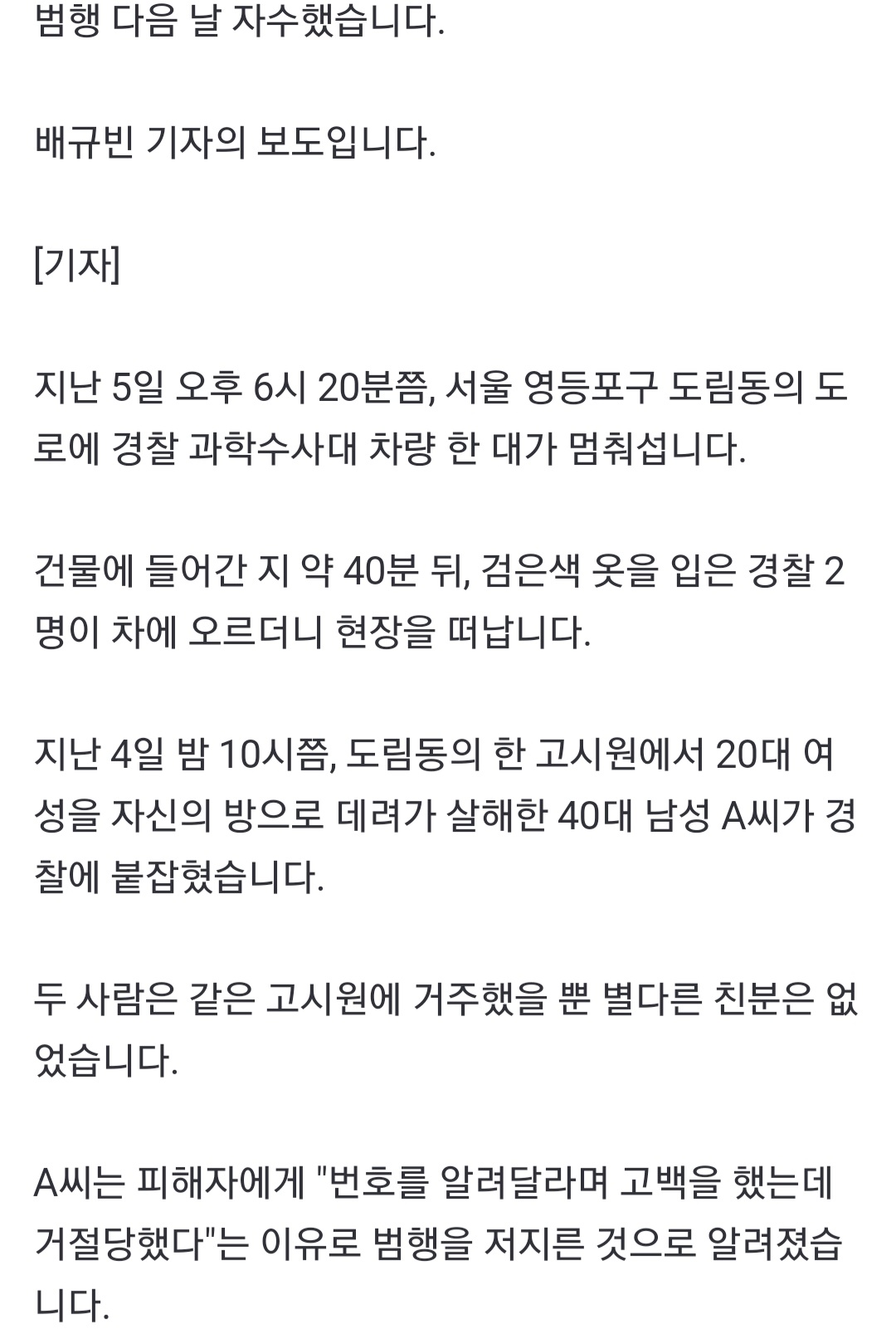 nokbeon.net-일면식도 없는 고시원 이웃 살해한 40대 남성-2번 이미지