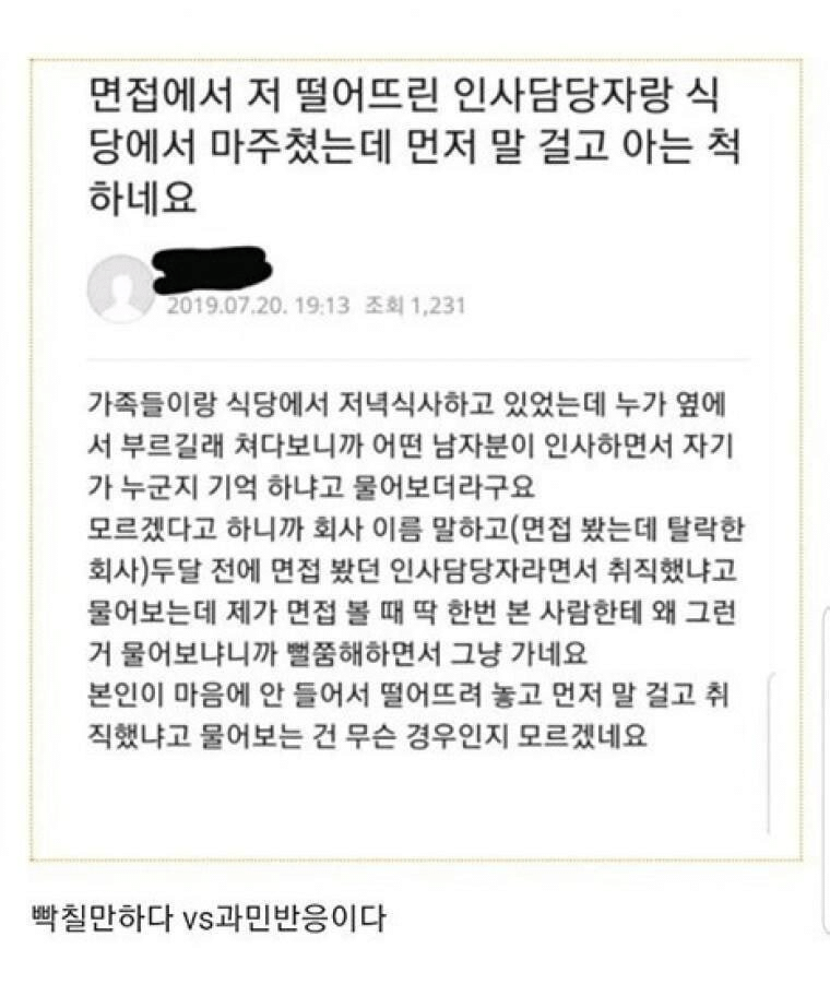 nokbeon.net-면접관이 아는 척 해서 화난 취준생-1번 이미지