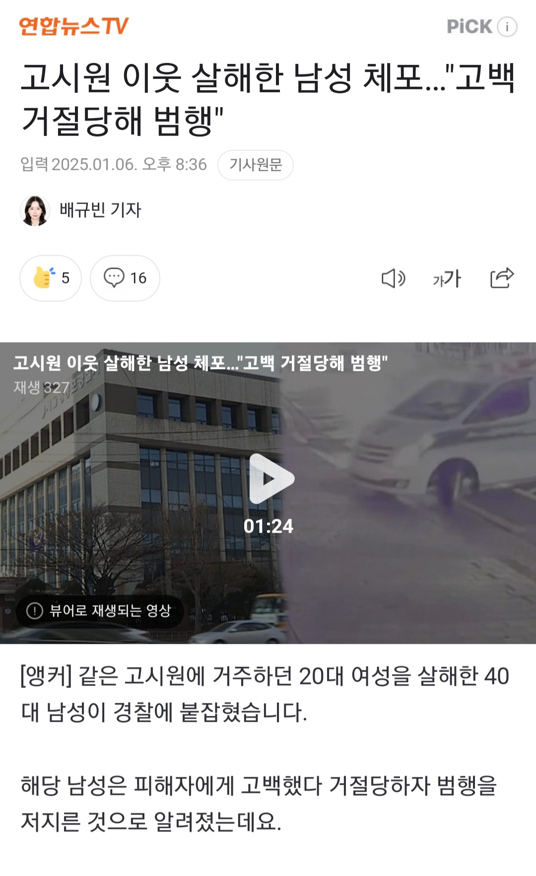 nokbeon.net-일면식도 없는 고시원 이웃 살해한 40대 남성-1번 이미지