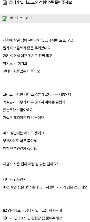 nokbeon.net-집터가 있다고 느낀 경험담 좀 풀어주세요.jpg-1번 이미지