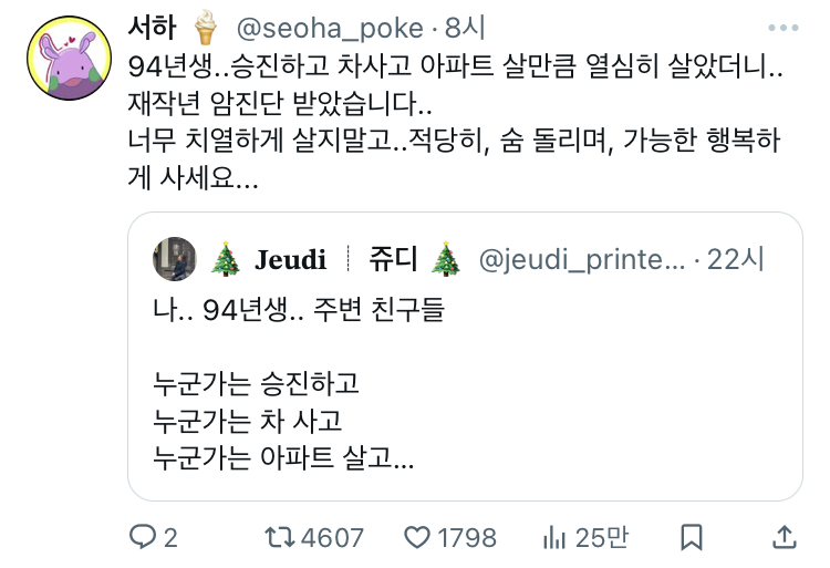 nokbeon.net-트위터에서 알티 터진 “30대 모두가 공감함” twt-3번 이미지