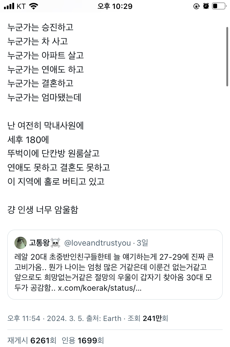 nokbeon.net-트위터에서 알티 터진 “30대 모두가 공감함” twt-2번 이미지