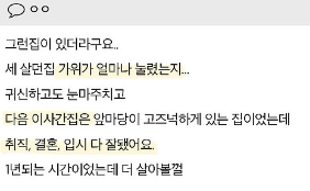 nokbeon.net-집터가 있다고 느낀 경험담 좀 풀어주세요.jpg-2번 이미지