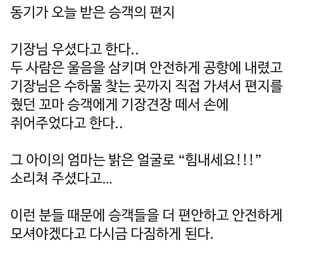 nokbeon.net-비행기 기장이 승객에게 받은 편지.twt-2번 이미지