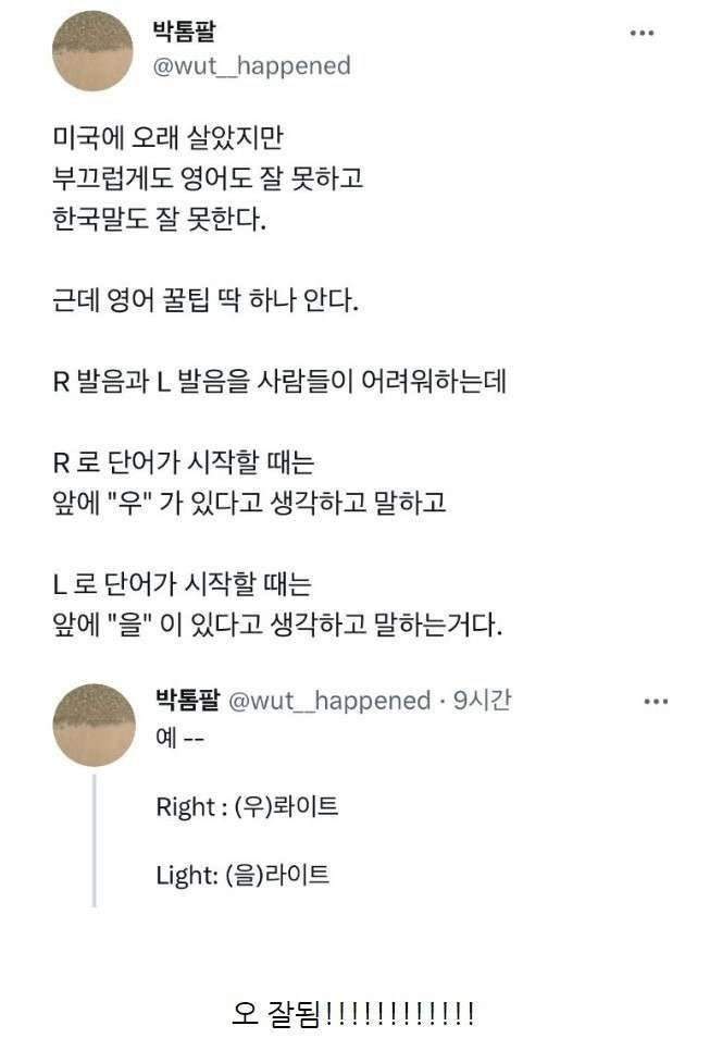 nokbeon.net-영어발음 꿀팁.jpg-1번 이미지