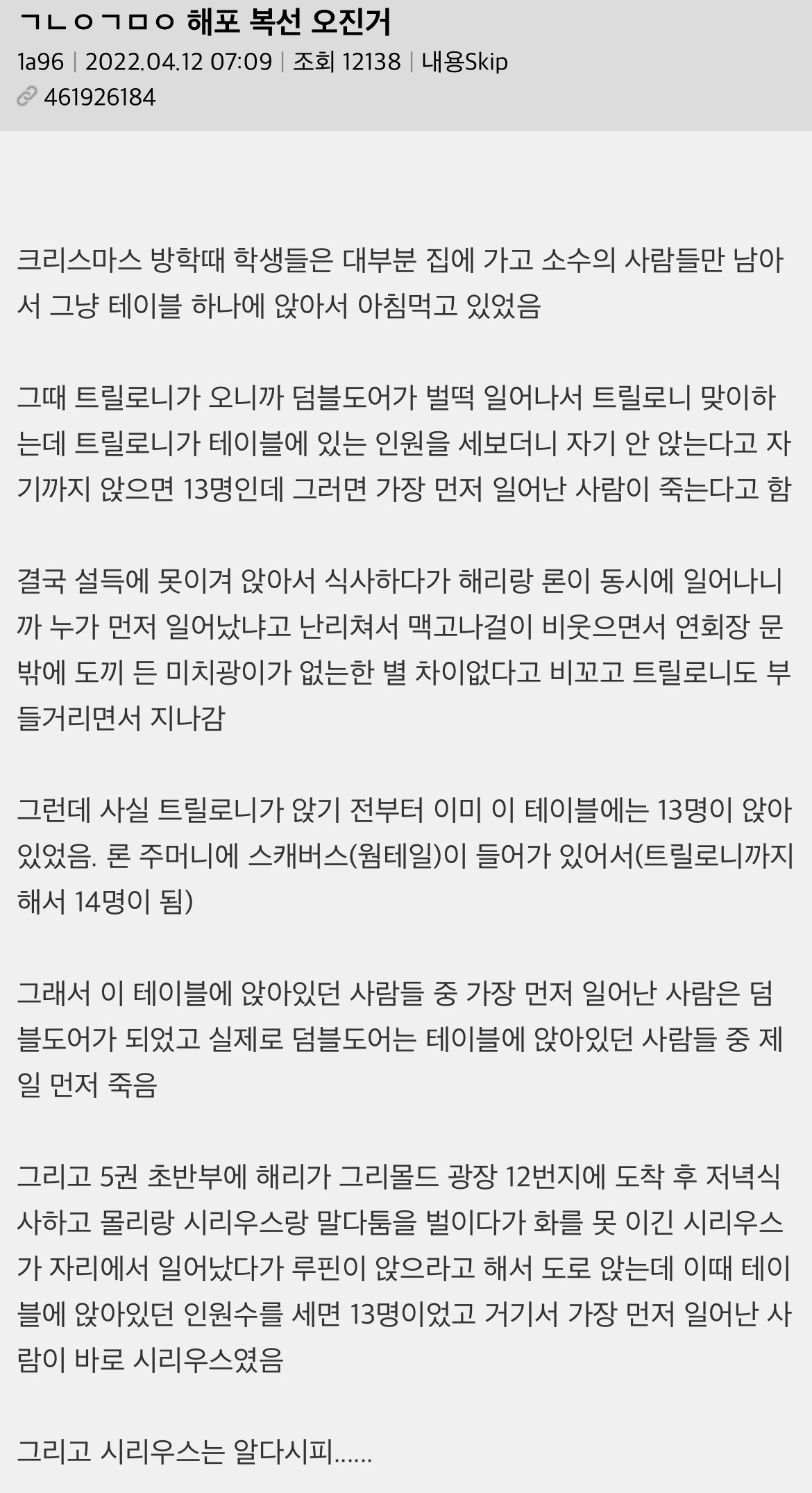 nokbeon.net-난 진심 해리포터가 레전드 추리소설이라고 생각해...jpg-16번 이미지