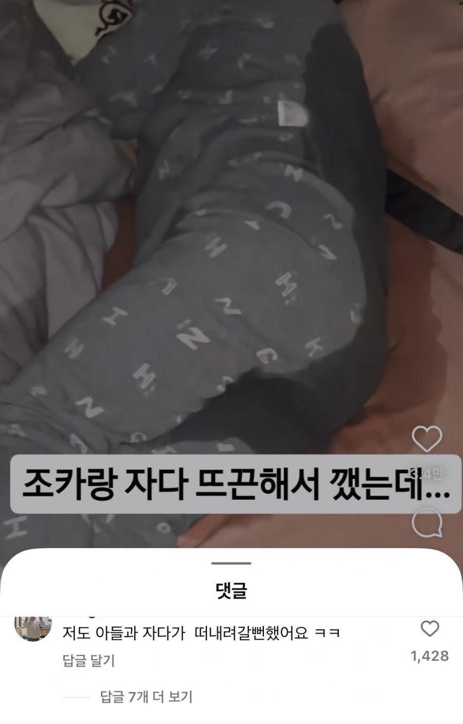 nokbeon.net-조카랑 자다 뜨끈해져서 깼다-1번 이미지