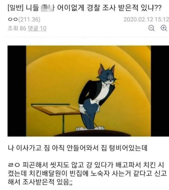 nokbeon.net-억울하게 경찰 조사받은 디시인.jgp-1번 이미지