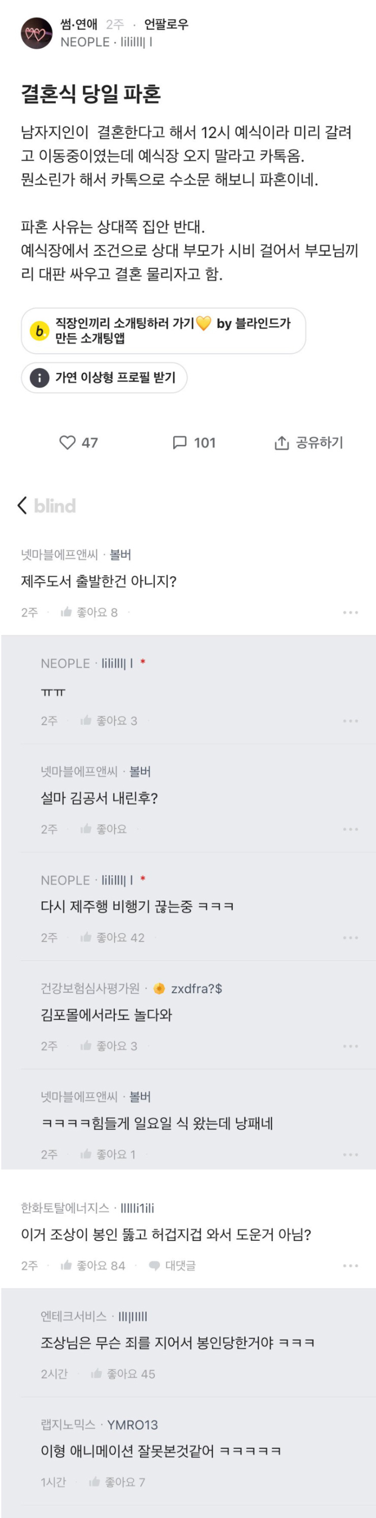 nokbeon.net-결혼식 당일 날 파혼 한다고 카톡 옴-1번 이미지