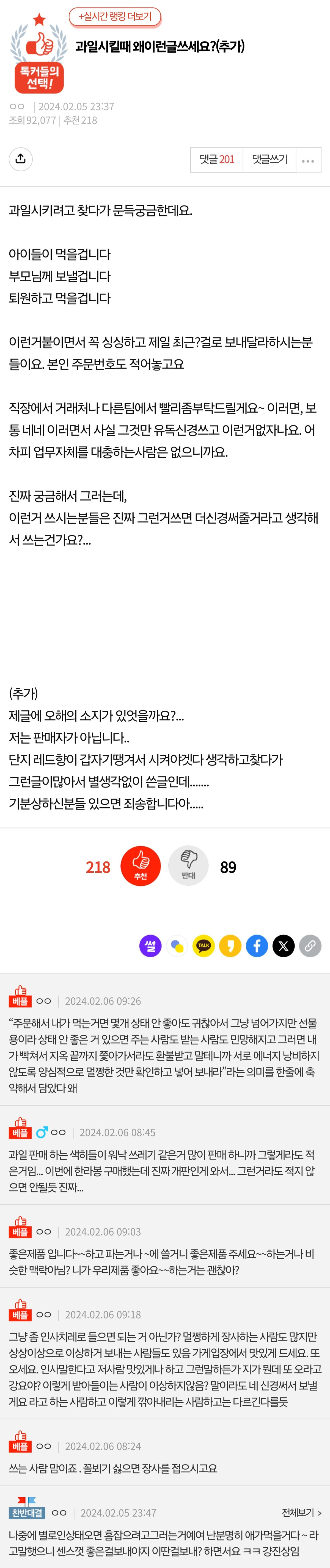 nokbeon.net-네이트판) 과일 시킬 때 이런 글은 왜 쓰는 건가요?-1번 이미지