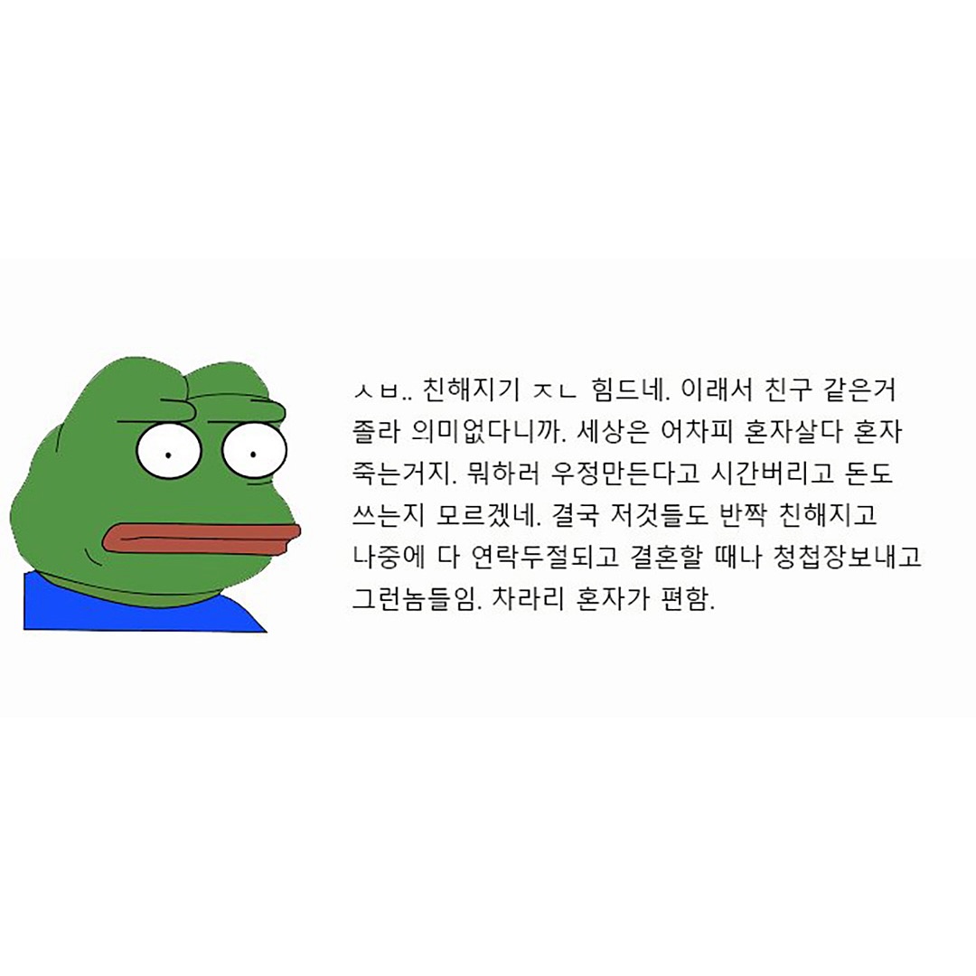 nokbeon.net-의외로 많이 보이는 찐친 한 명도 없는 유형-5번 이미지