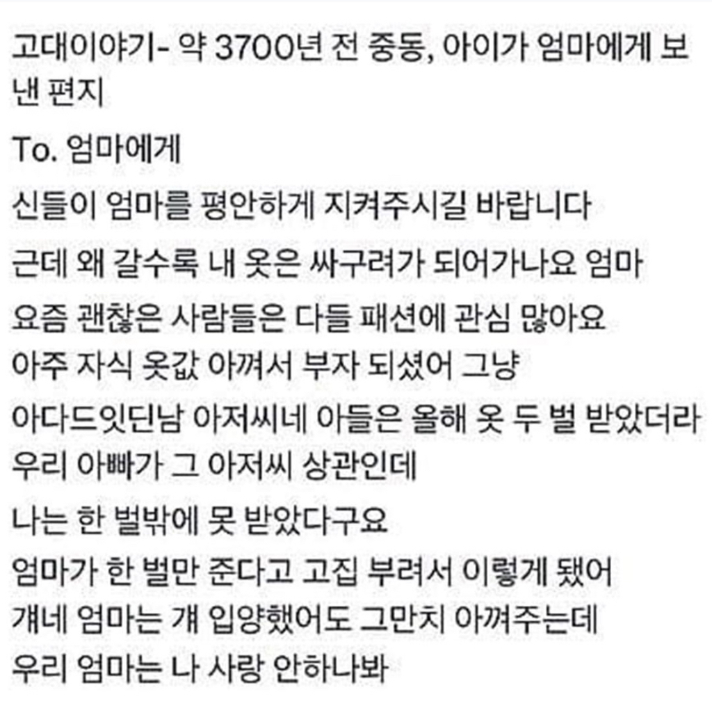 nokbeon.net-약 3700년 전 중동, 아이가 엄마에게 보낸 편지-2번 이미지