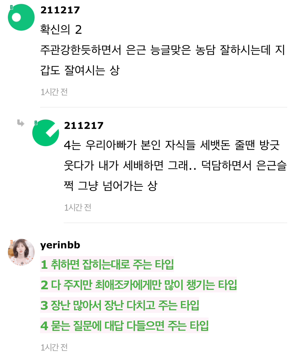 nokbeon.net-현재 반응갈리는 세뱃돈 많이 주는 관상.jpg-3번 이미지