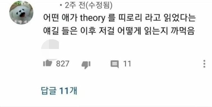 nokbeon.net-theory 어떻게 읽는지 까먹음-1번 이미지