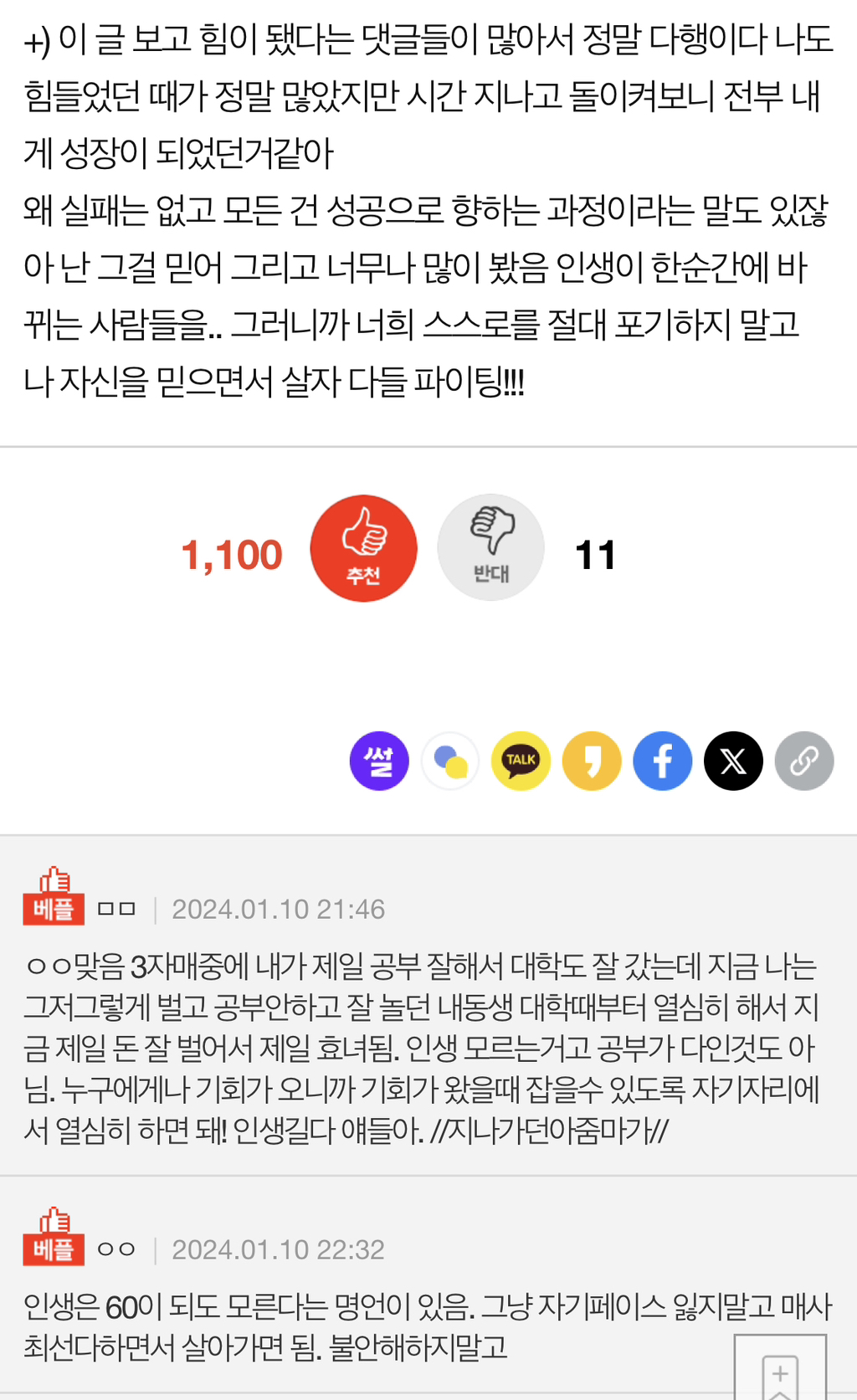 nokbeon.net-얘들아 너네 현재 상황에 절망하지말자-2번 이미지