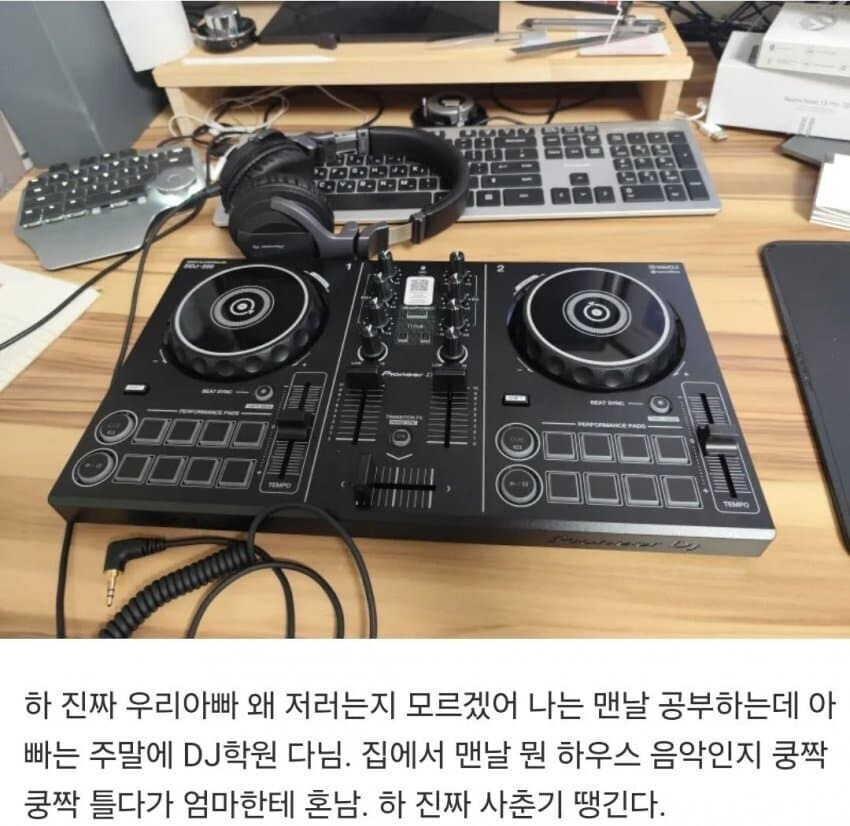 nokbeon.net-아빠가 50대인데 DJ를 하시겠대요-1번 이미지