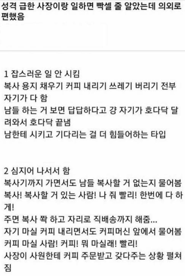 nokbeon.net-성격급한 사장이랑 일하면 좋은 점-1번 이미지