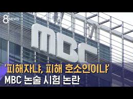 nokbeon.net-MBC는 집단괴롭힘으로 인힌 자살 덮을거다.-2번 이미지