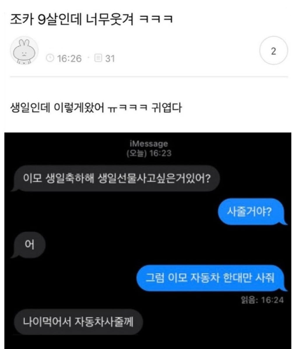 nokbeon.net-조카 9살인데 너무웃겨-1번 이미지