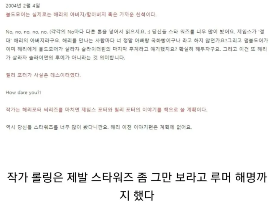 nokbeon.net-해리포터 연재 당시 유행한 가설-3번 이미지