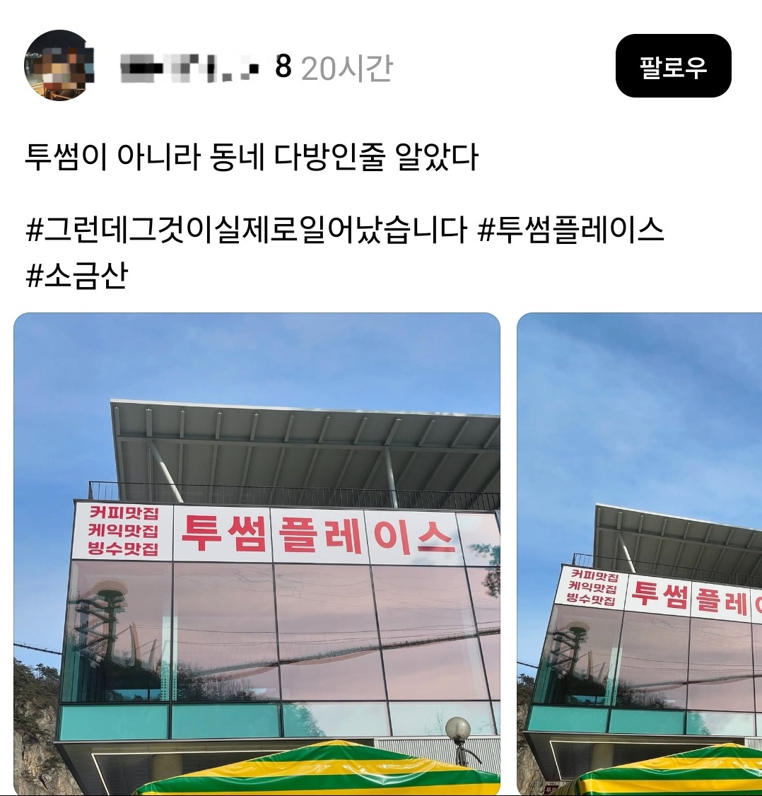 nokbeon.net-투썸이 아니라 동네 다방인 줄 알았다.jpg-1번 이미지