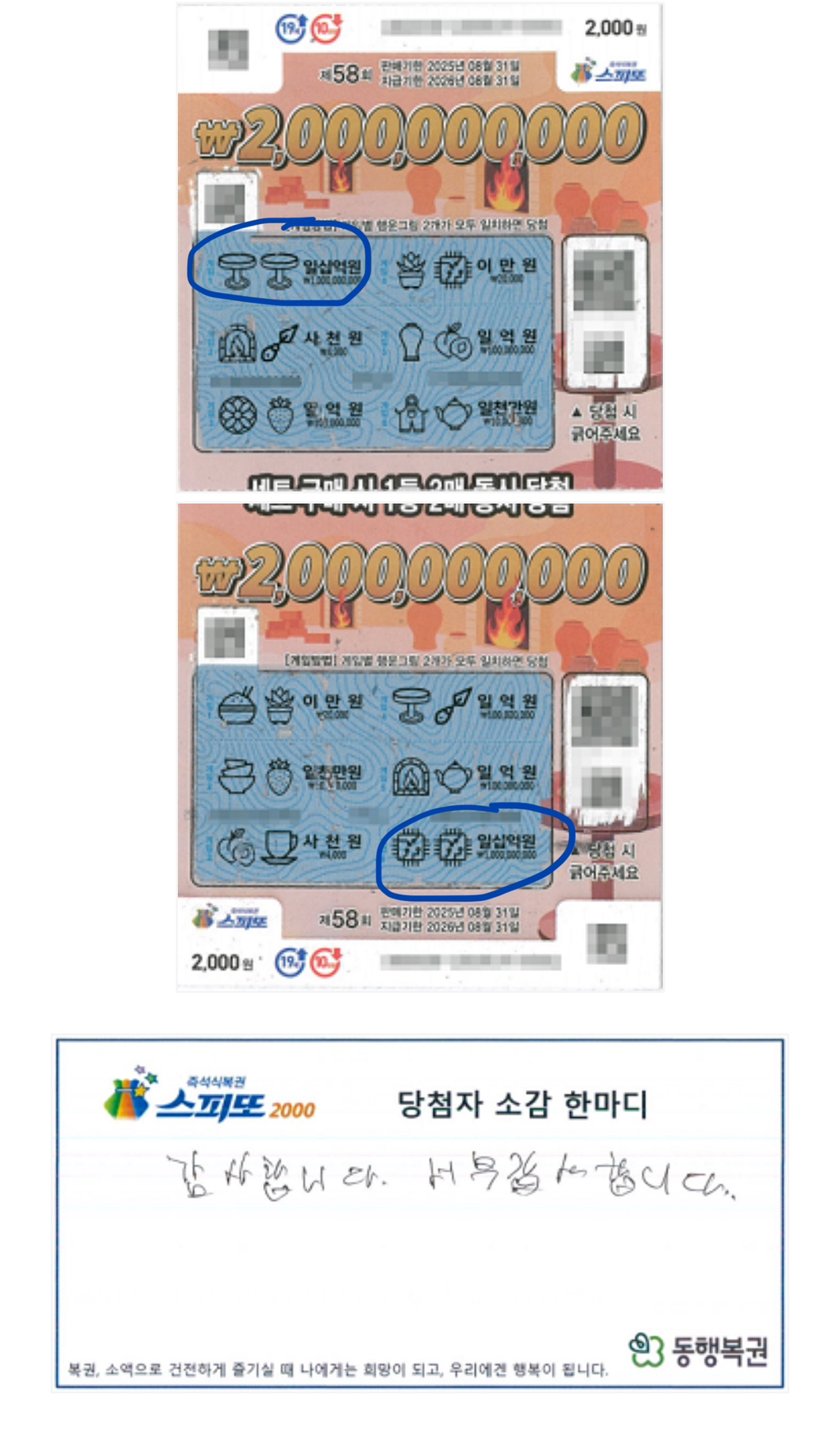 nokbeon.net-업무 중에 스피또 20억이 당첨된 사람-2번 이미지