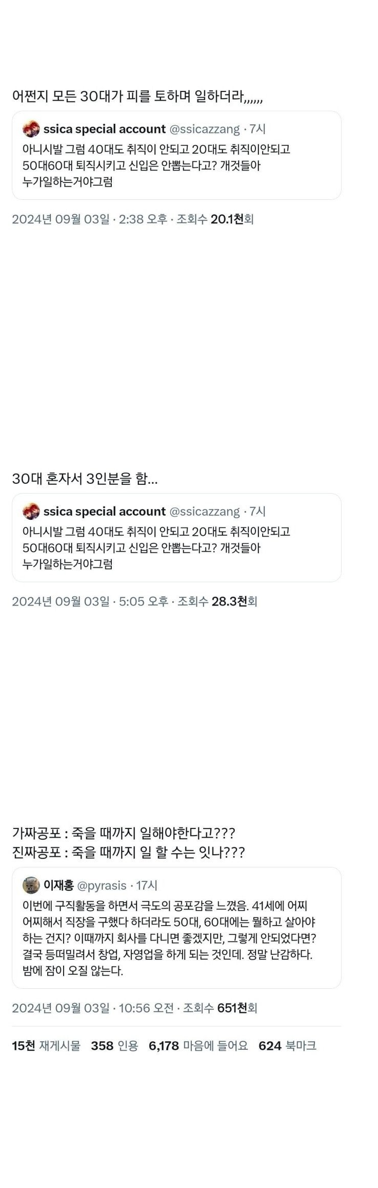 nokbeon.net-구직활동하다 공포를 느낀 40대-2번 이미지